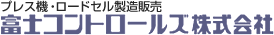 FUJICON富士株式会社主要产品：FUJICON空压机，FUJICON手动空压机，FUJICON台式液压机，FUJICON荷重变换器，FUJICON荷重管理装置，FUJICON富士AC伺服压力机，FUJICON负载单元空压机等产品。中国总经销：深圳市京都玉崎电子有限公司